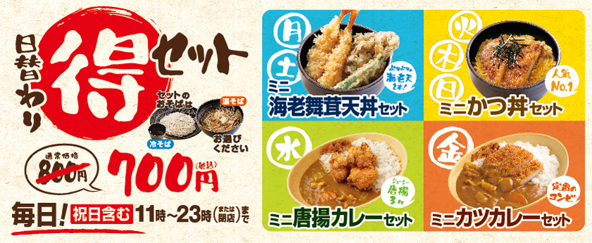 得セット（2月メニュー）