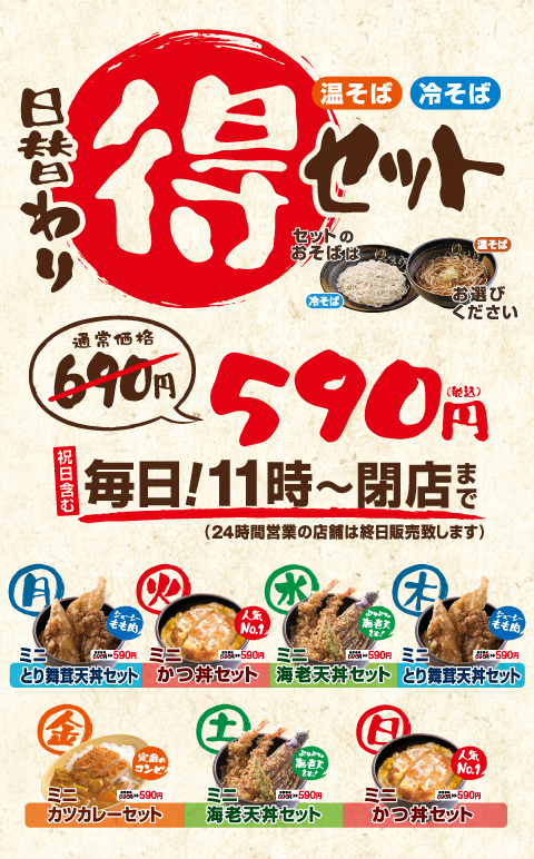 日替わりセット