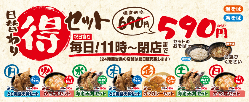 日替わりセット