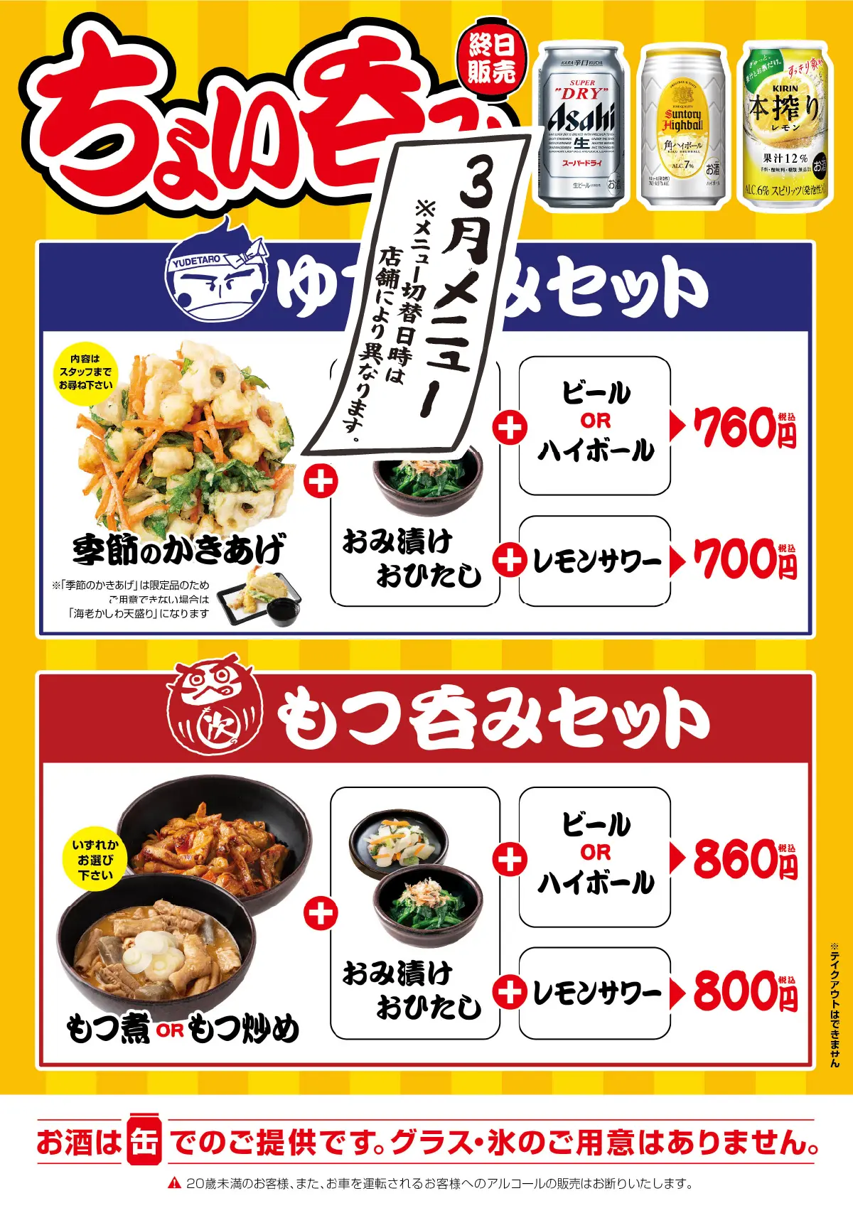 メニュー – ゆで太郎 ゆで太郎システム