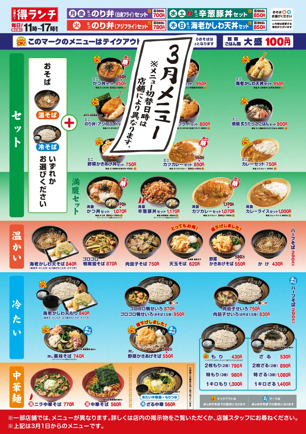 メニュー – ゆで太郎 ゆで太郎システム