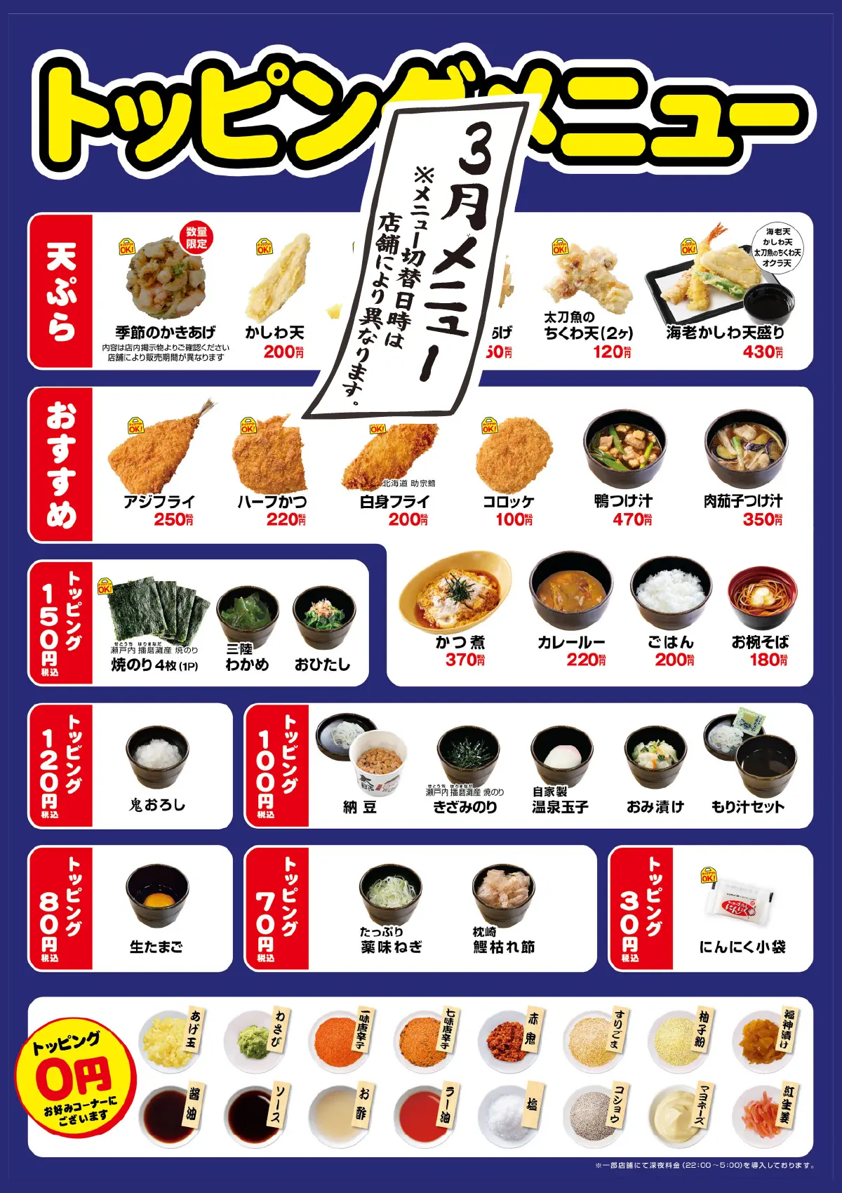 メニュー – ゆで太郎 ゆで太郎システム