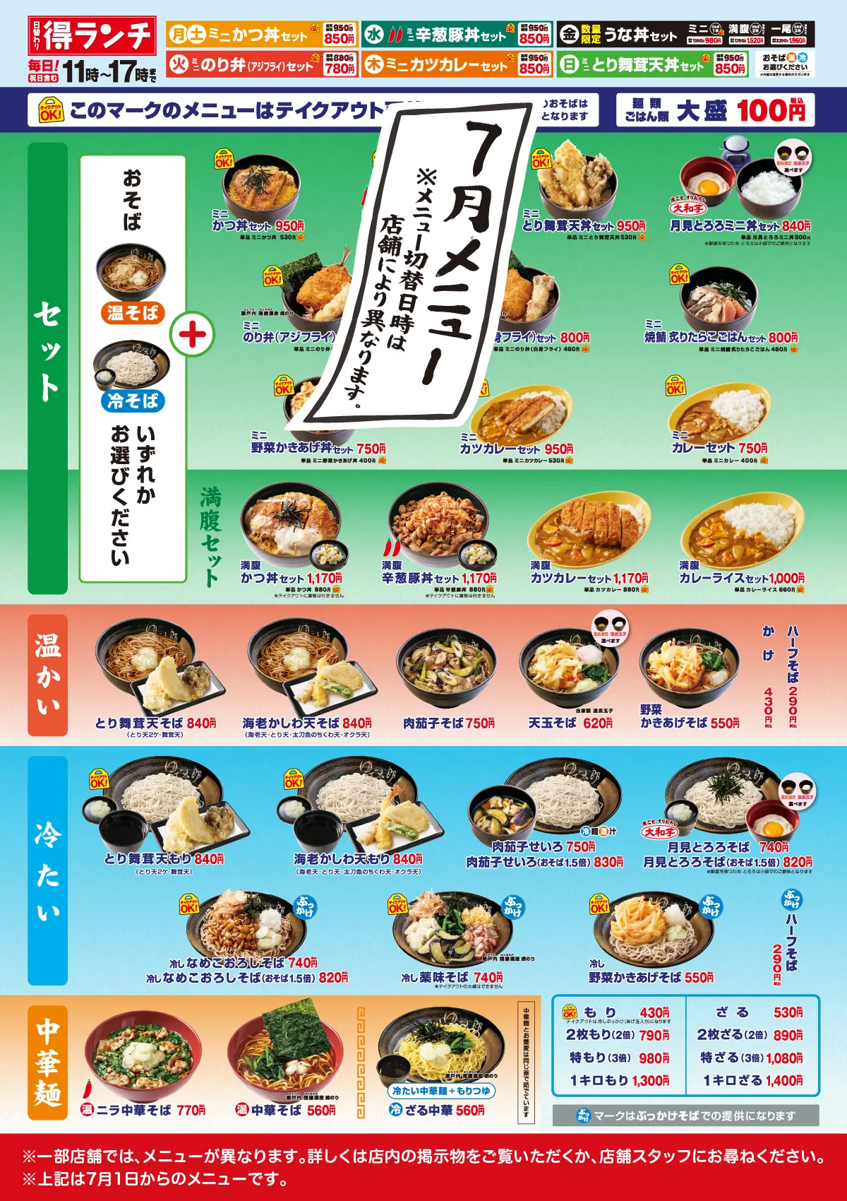 メニュー – ゆで太郎 ゆで太郎システム