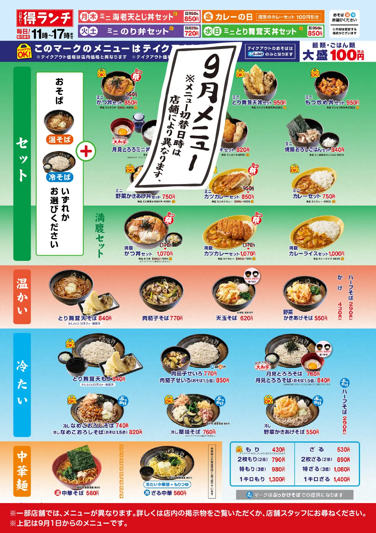 ゆで 太郎 メニュー