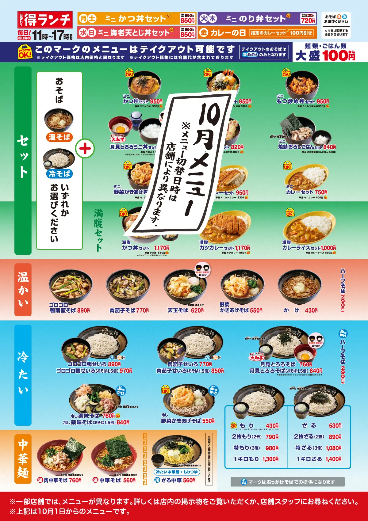 メニュー – ゆで太郎 ゆで太郎システム